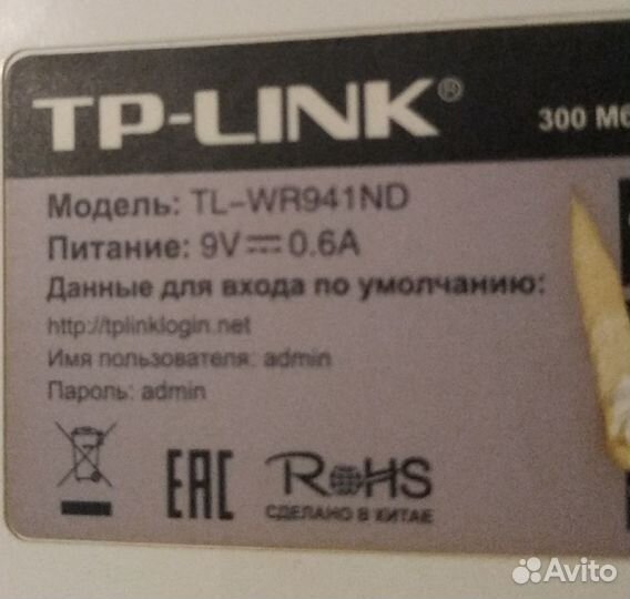 Wi Fi роутер tp link 300M/c