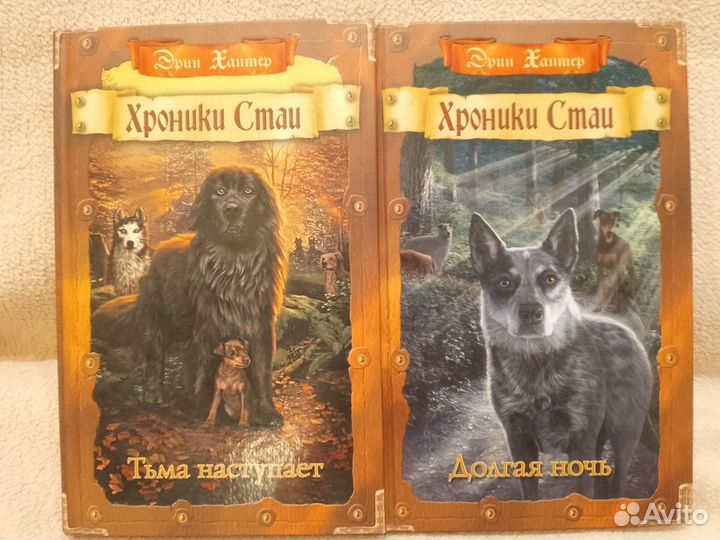 Книги Эрин Хантер Хроники Стаи