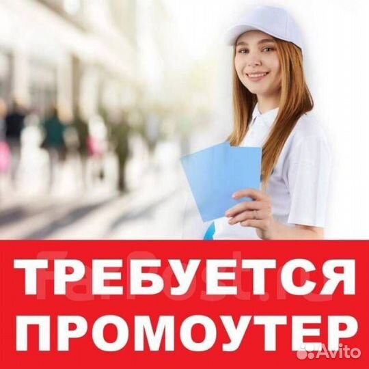Промоутер - почтальон по частному сектору