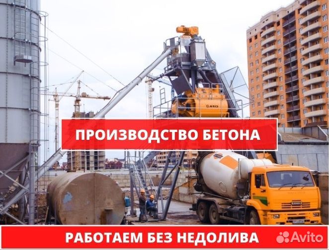 Бетон с доставкой