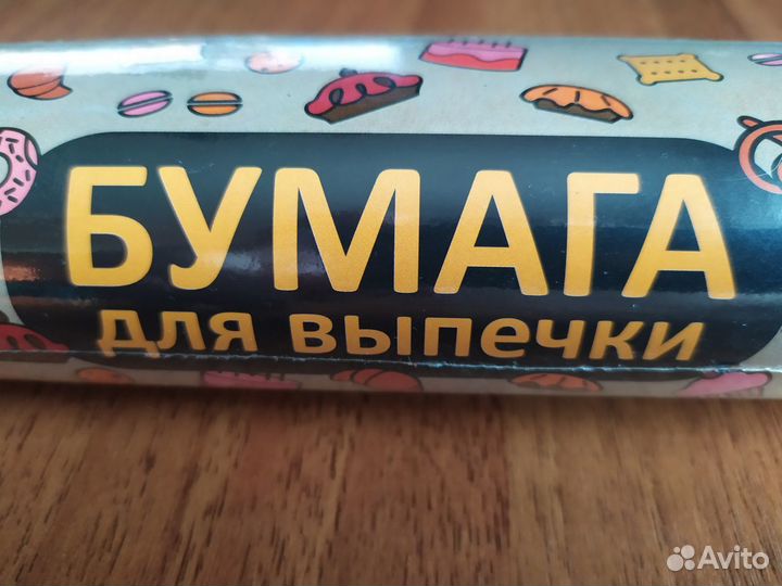 Бумага для выпечки