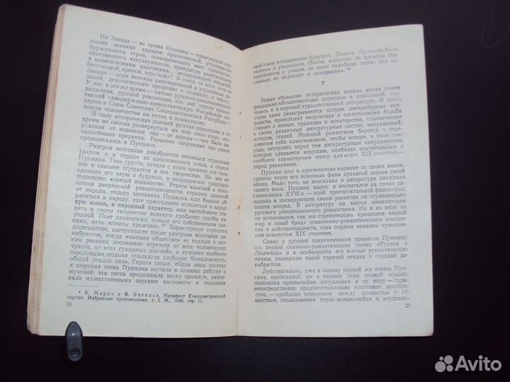 Мировое значение Пушкина, Благой, 1949