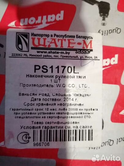 Рулевые наконечники тайота