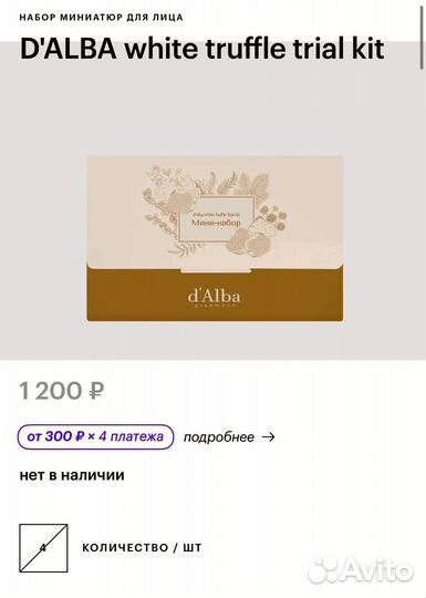 Dalba мини набор продуктов