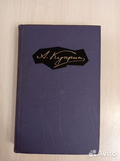 Куприн А.И. Собрание сочинений в 9-ти томах