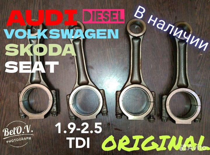 Шатун Audi 1.9 2.0 2.5 TDI Volkswagen 038105401J