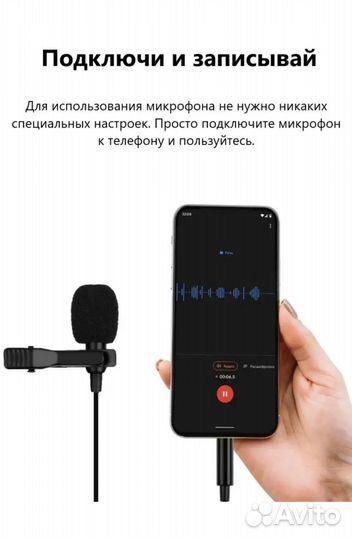 Микрофон