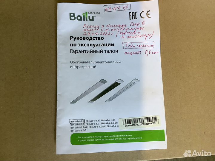 Инфракрасный обогреватель Ballu