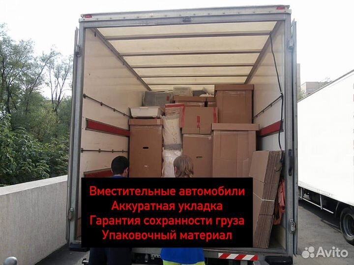 Грузоперевозки/Заказать Газель/Переезды/Грузчики