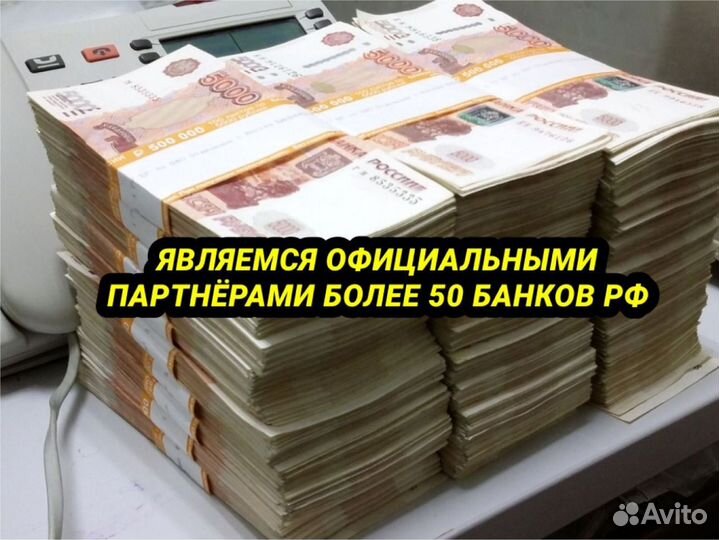 Помощь в получении кредита За 1 день