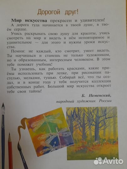 Коротеева. Изобразительное искусство. Учебник. 2 к