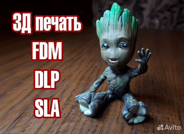 3Д печать (FDM Pla Abs Tpu Ped-g DLP SLA)