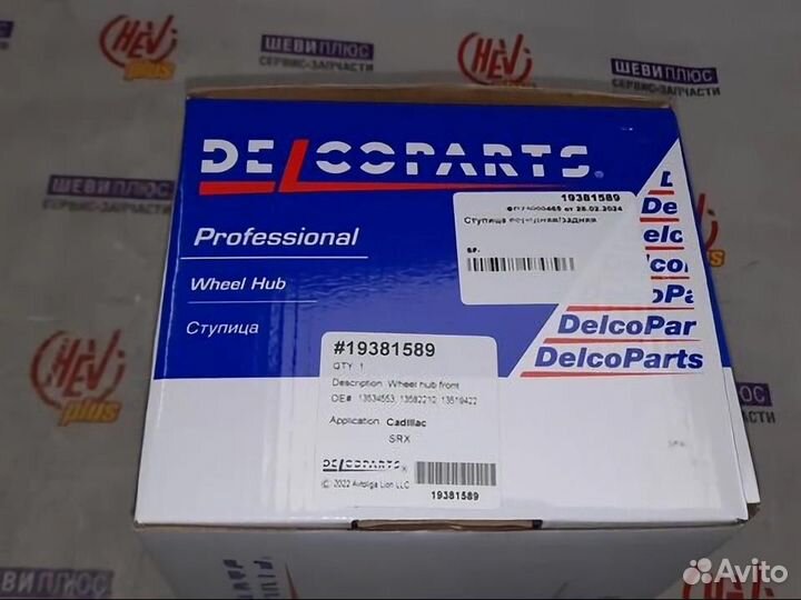 Ступица передняя/задняя Cadillac SRX