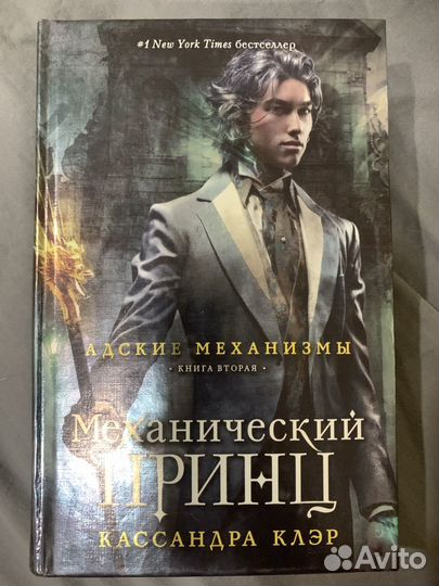 Сборник книг механический принц