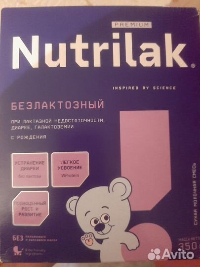 Нутрилак безлактозный
