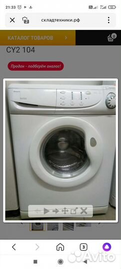 Стиральная машина бу