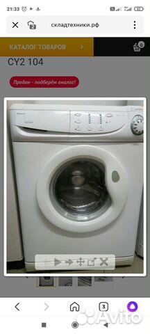 Стиральная машина бу
