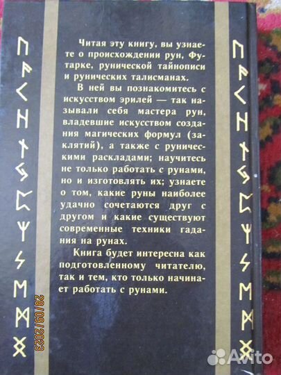 Руны Астролокид Анны Кайа в трех частях