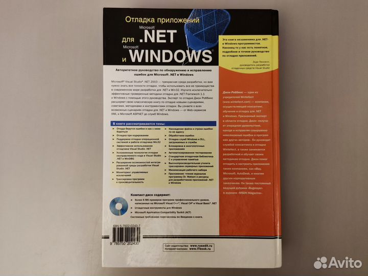 Отладка приложений для Microsoft. NET и Windows