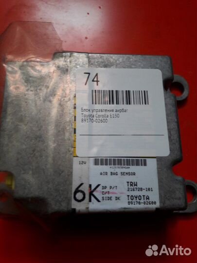 Блок управления подушек безопасности Toyota