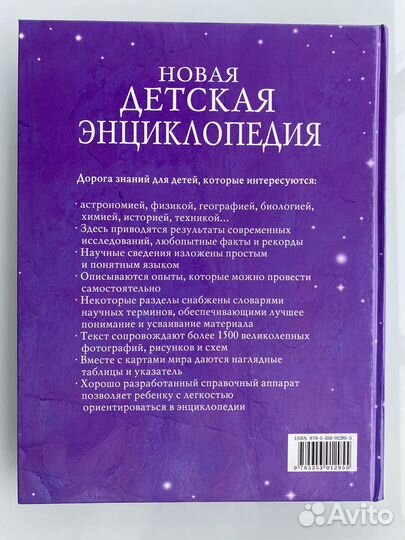 Новая детская энциклопедия (новая)