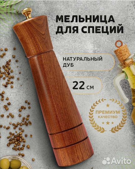 Мельница для перца