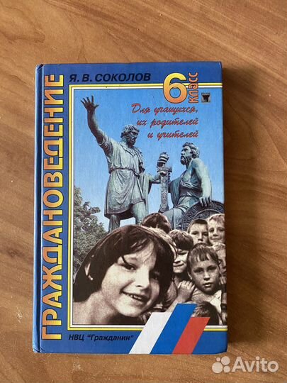 Учебник Граждановедение 6 кл