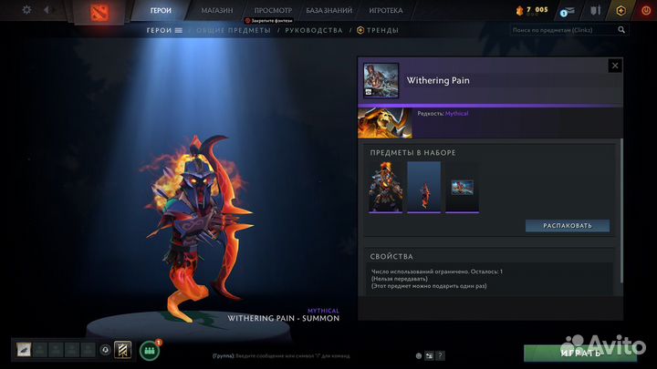 Withering Pain (Collectors set Dota 2)
