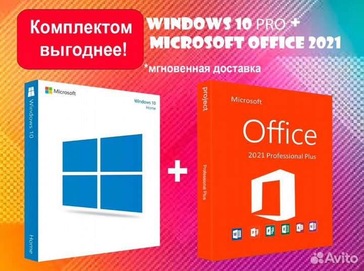 Ключ Windows 10 2021 2019 office 2019 10 Home