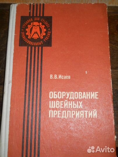 Литература для швейников