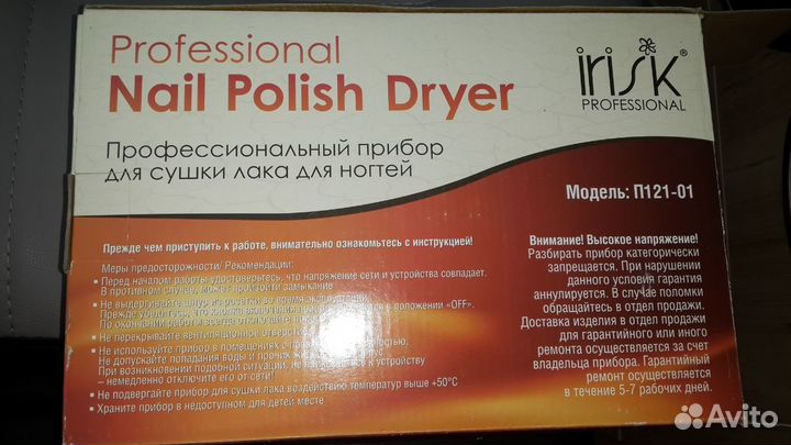 Профессиональный прибор для сушки лака для ногтей