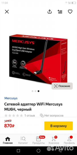 Wifi адаптер усиленный