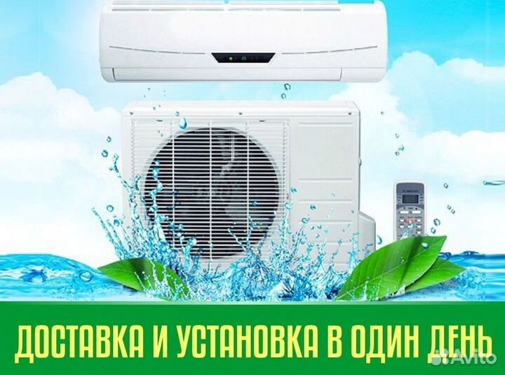 Сплит система с установкой