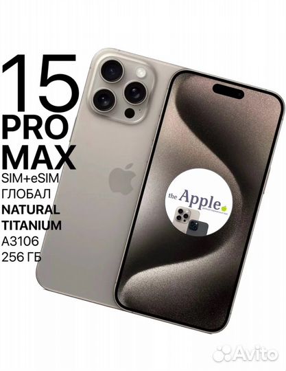 iPhone 15 Pro Max, 256 ГБ
