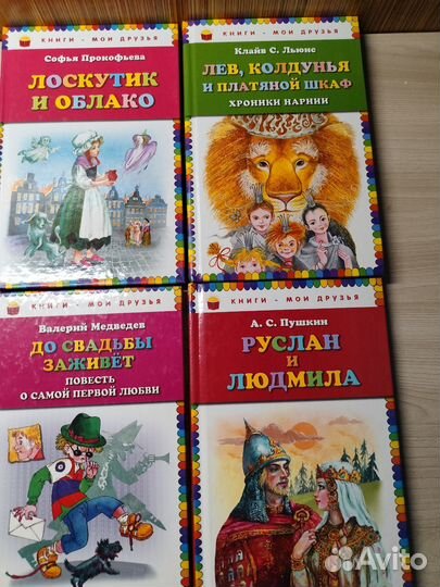 Книги для младших школьников