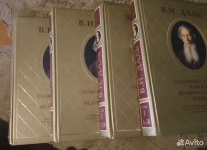 Словарь толковый