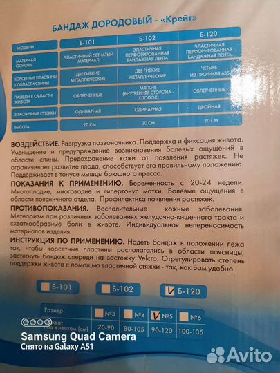 Бандаж для беременных