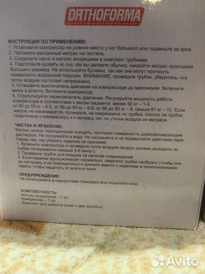 Противопролежневый матрас