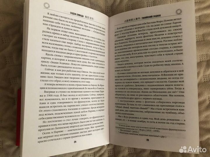 Токийский Зодиак Содзи Симада