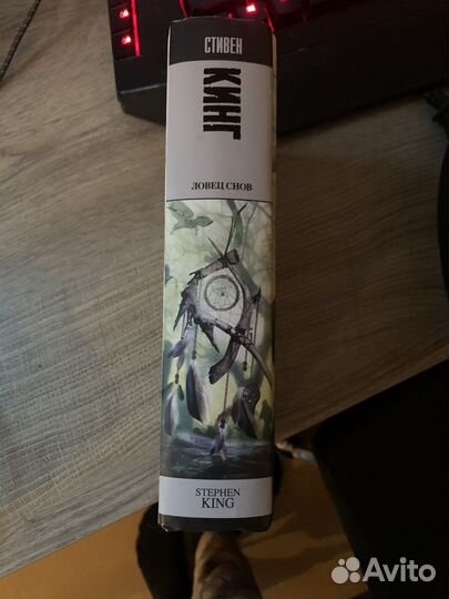 Стивен Кинг Ловец снов