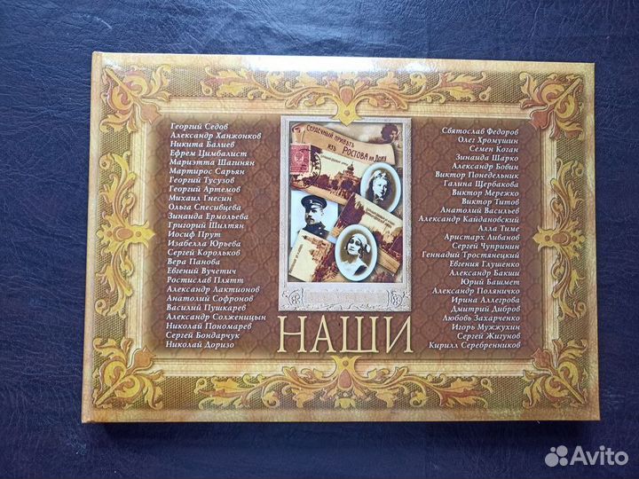 Наши. Ростов-на-Дону 2004г. Э1