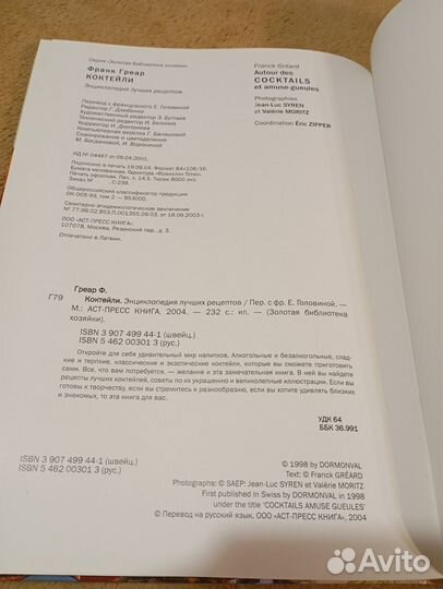 Книга Коктейли