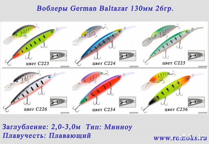 Воблеры German Baltazar 130F обн.08.23г