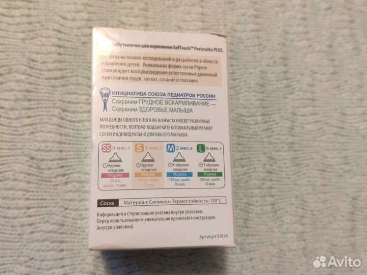 Соски бутылочные