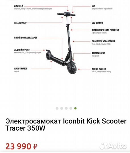 Электросамокат iconbit