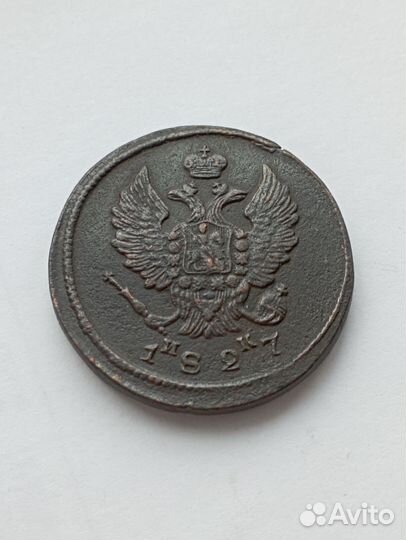 2 копейки 1827 год