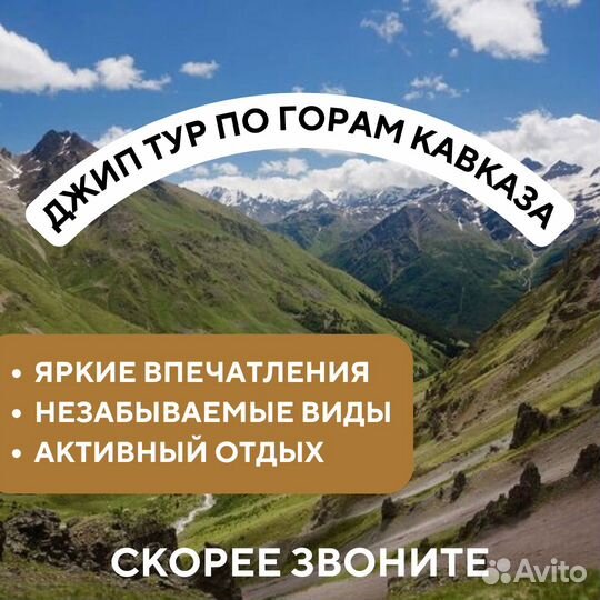 Тур / Тур по Кавказу / Лучшие гиды