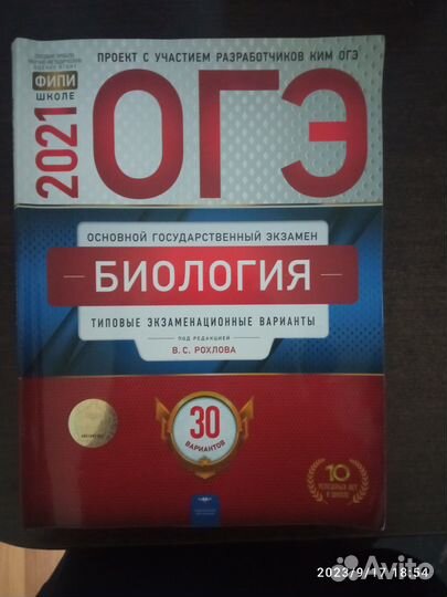 Огэ по биологии