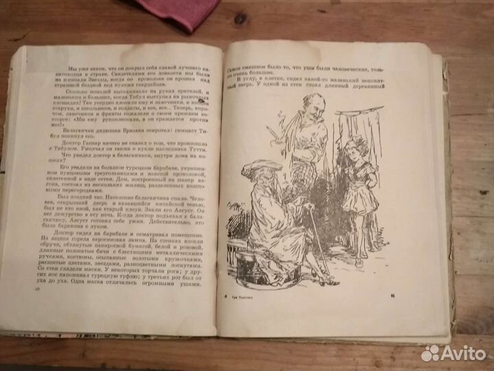 Три толстяка.Ю.Олеша 1957г
