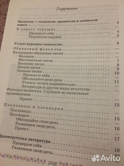 Учебник по литературе 6 класс